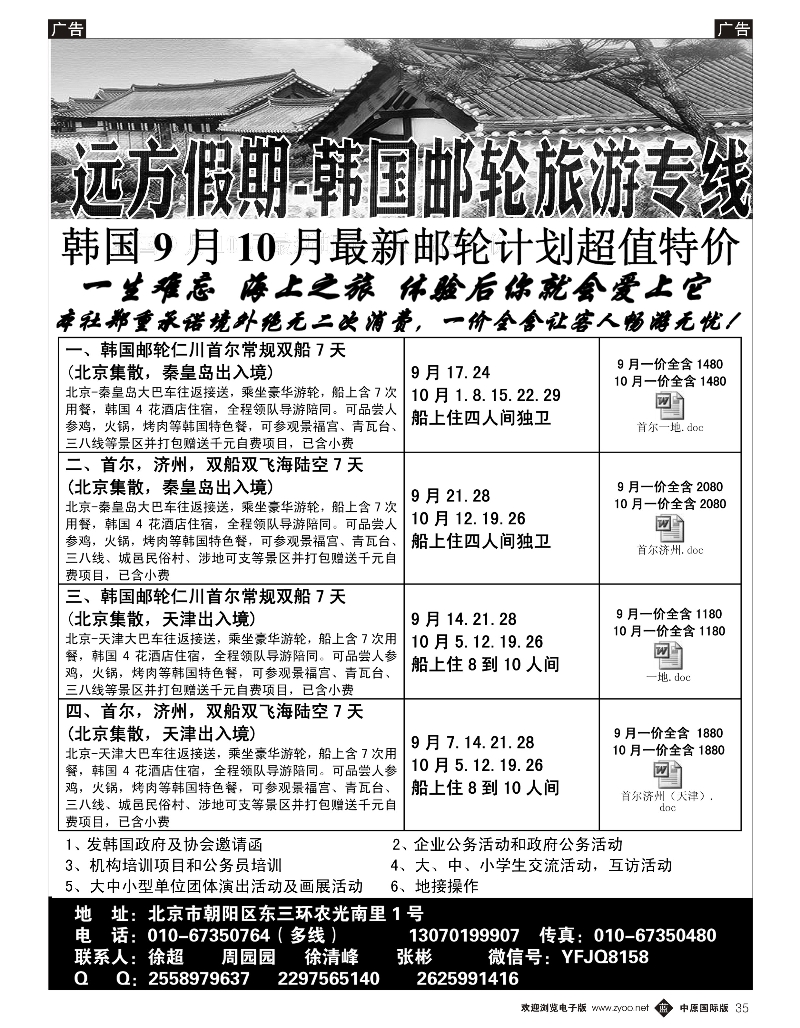 b035 远方假期-韩国游轮旅游专线