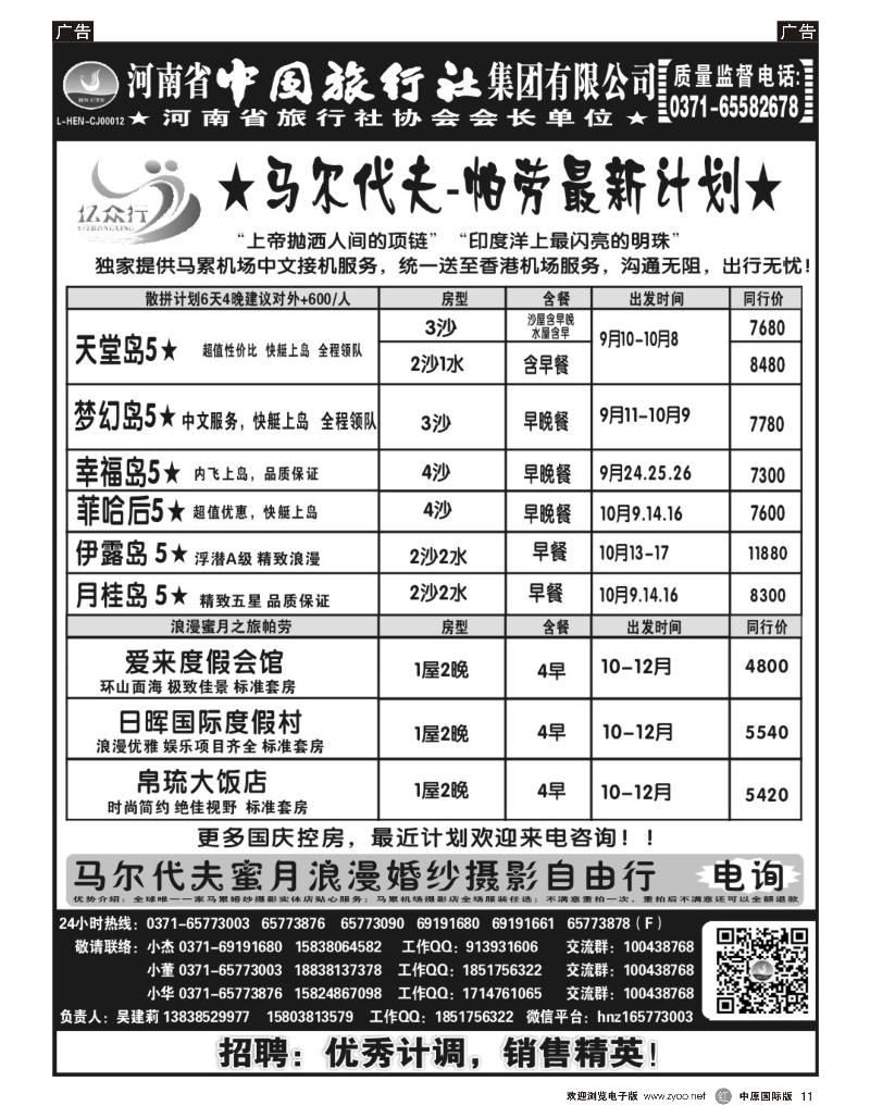 r011 马尔代夫——【亿众行】