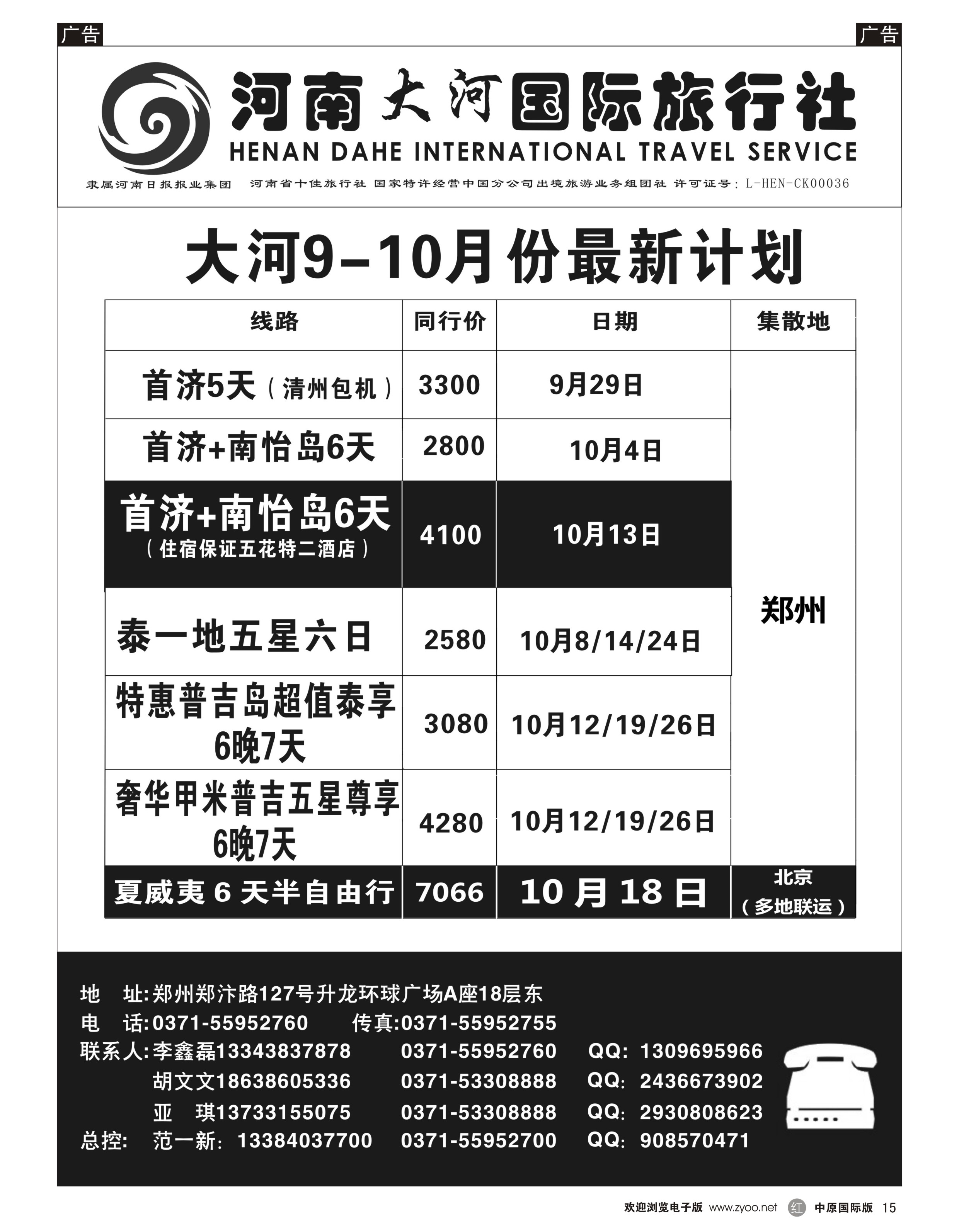 r015 河南大河国旅--泰国