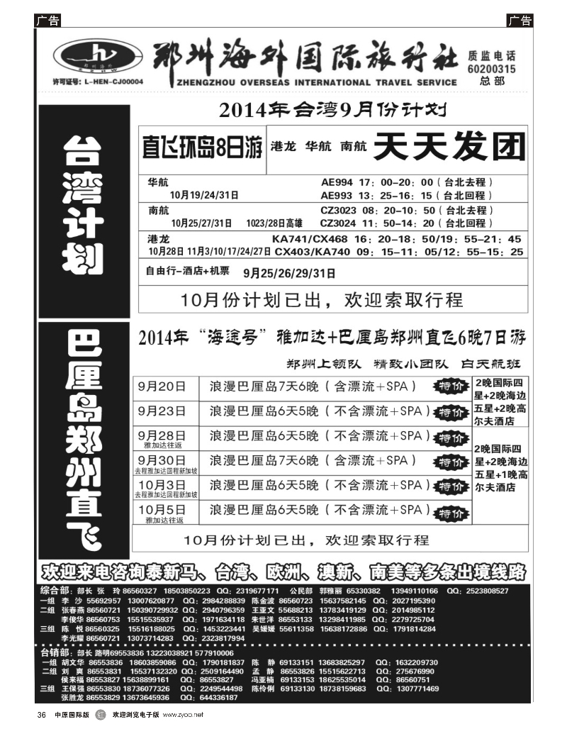r036 郑州海外国际旅行社--总部【巴厘岛欧美澳非】