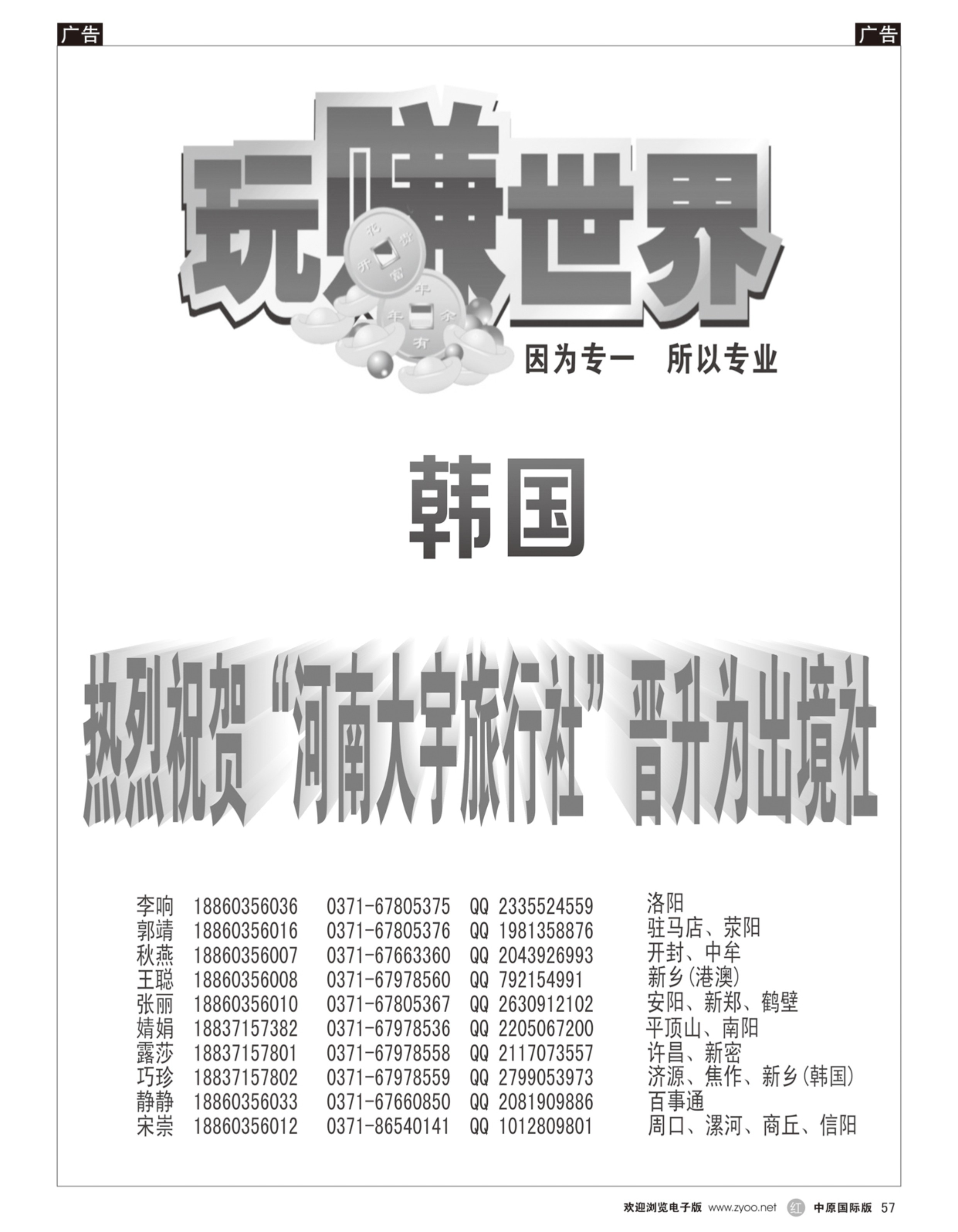 r057 玩赚世界