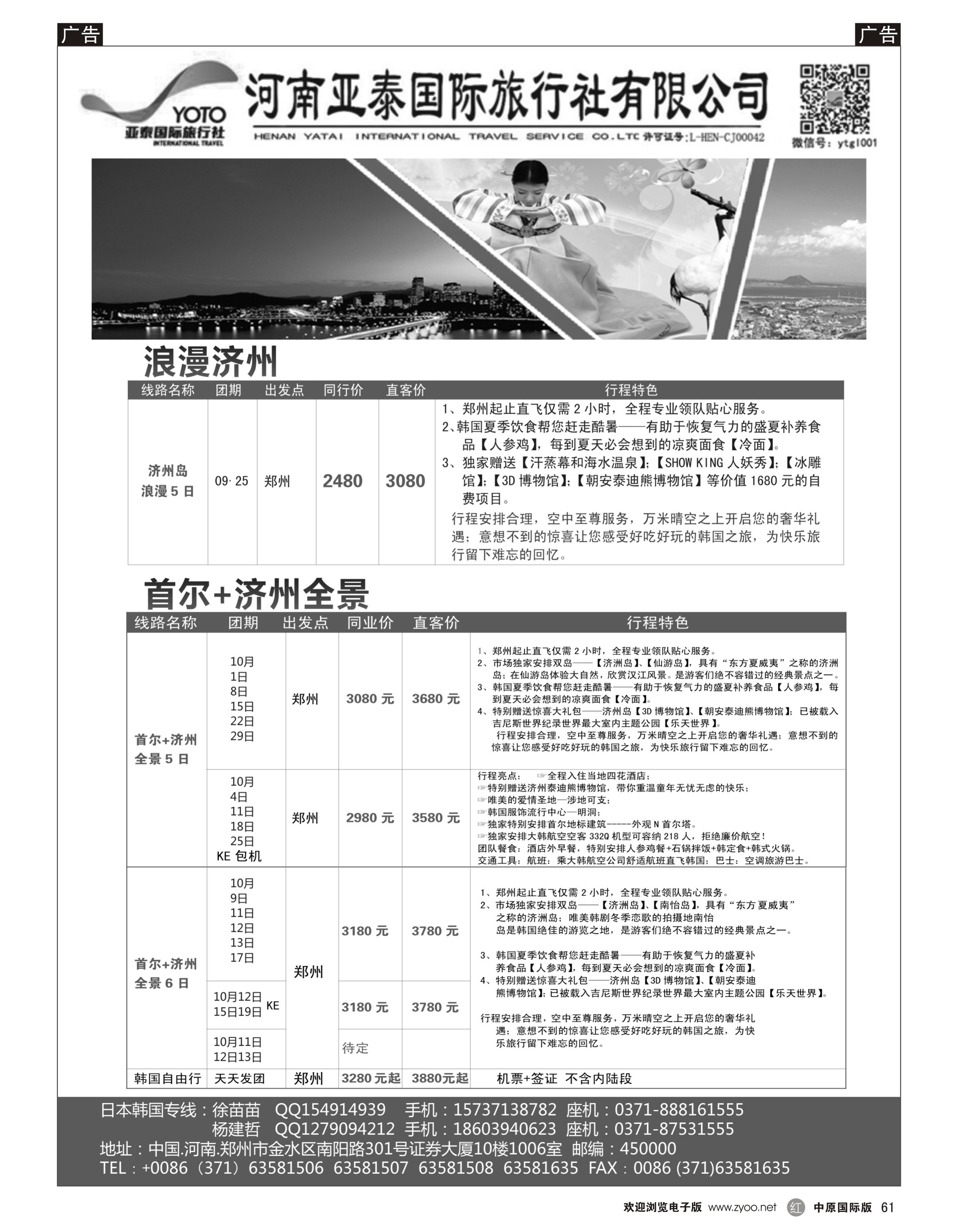 r061 河南亚泰国际旅行社----韩国-2