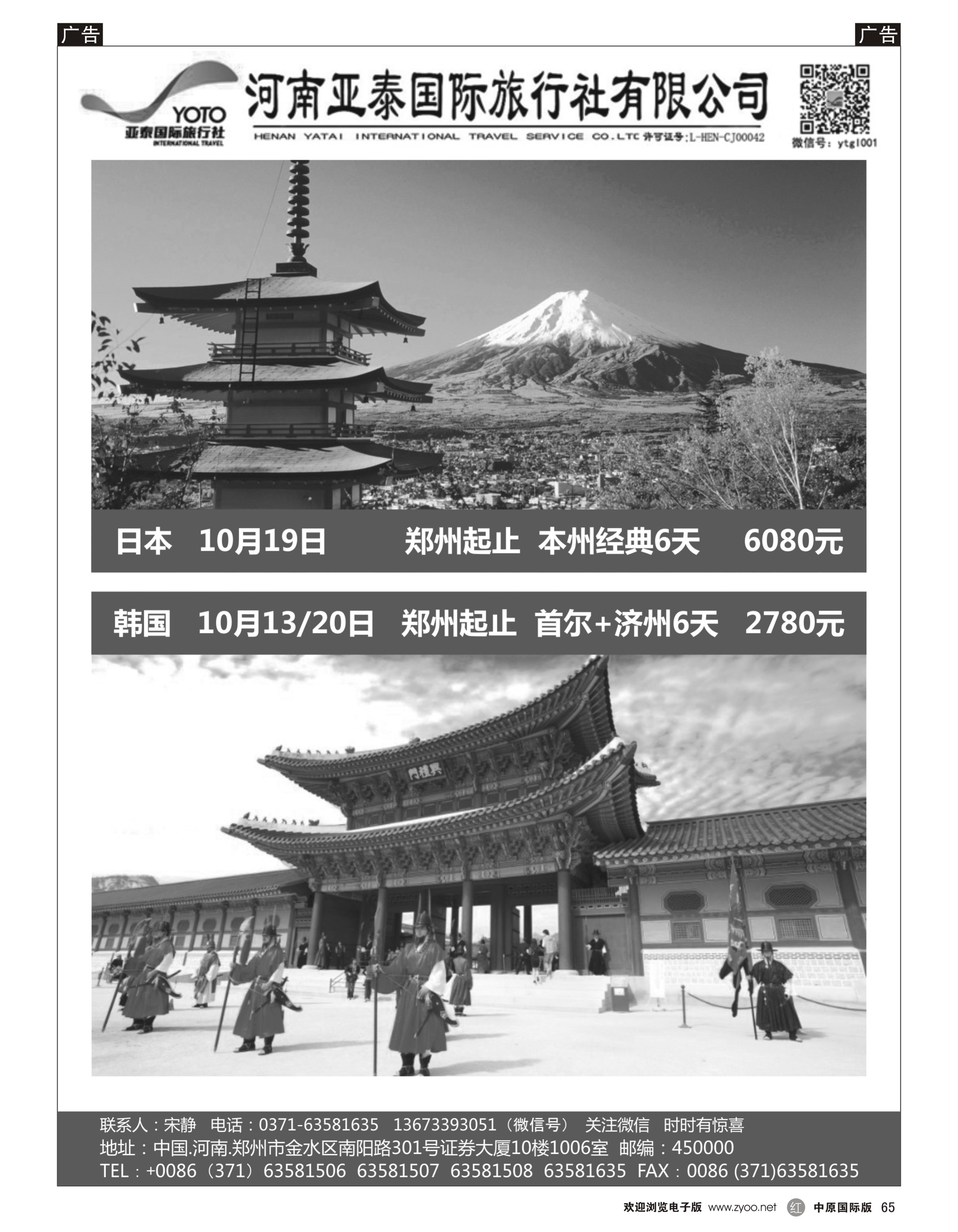 r065  河南亚泰国际旅行社----日韩