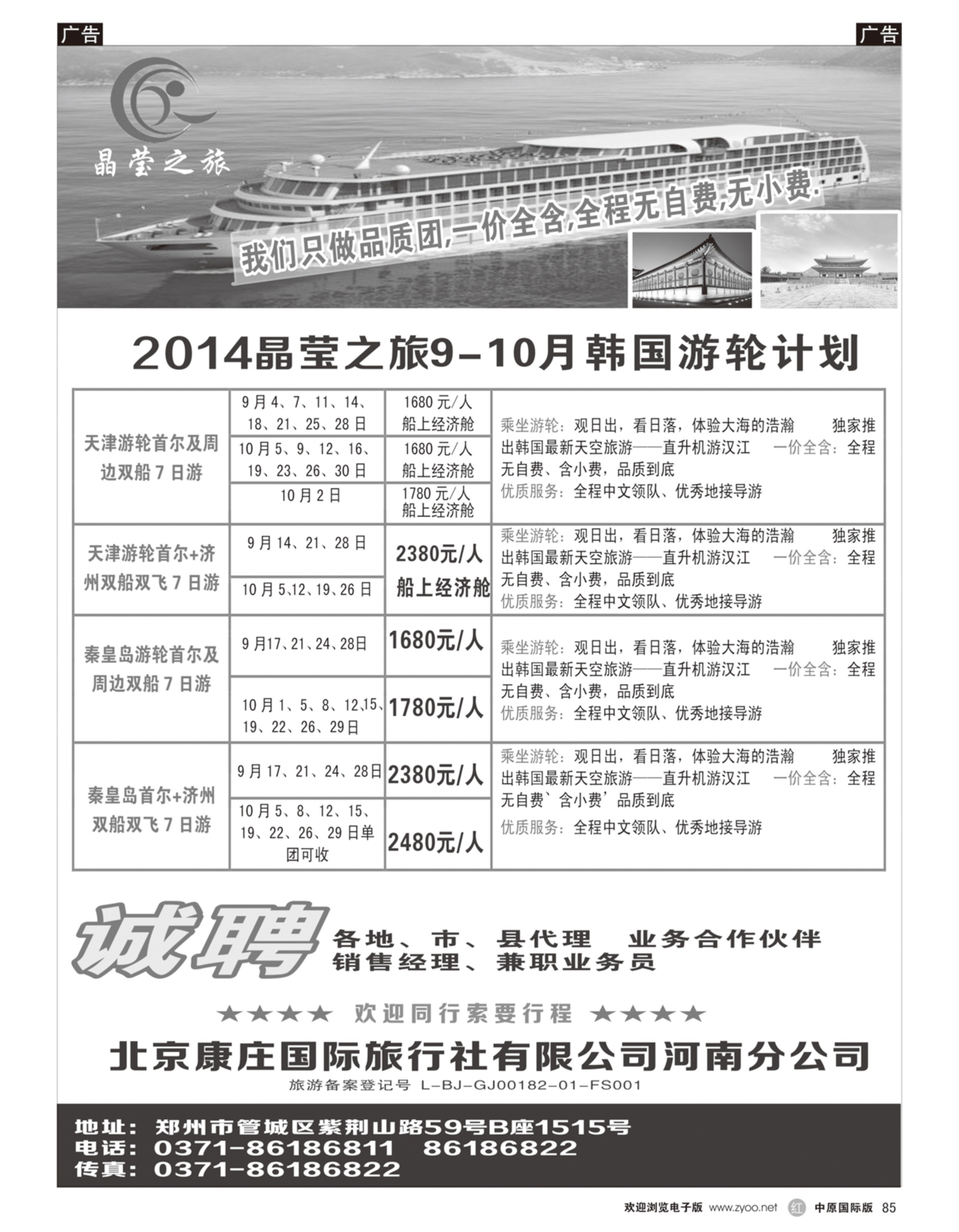 r085 北京康庄国际旅行社有限公司河南分公司