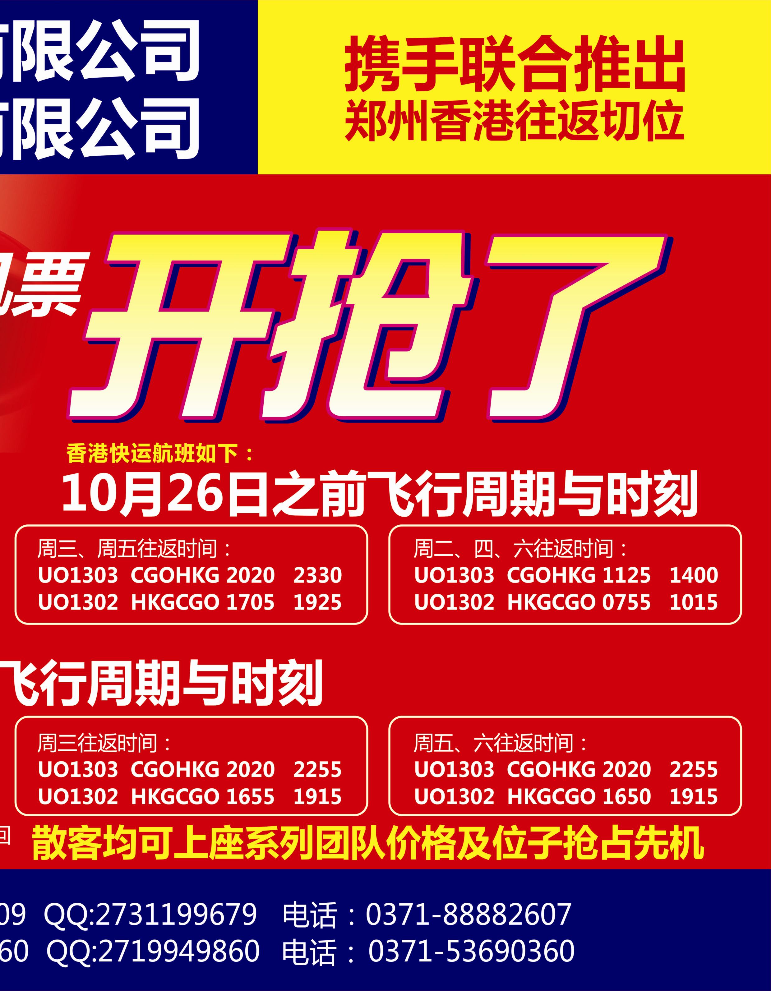 中原国际版 红版双拉  郑州香港特价机票开抢了!!!-2