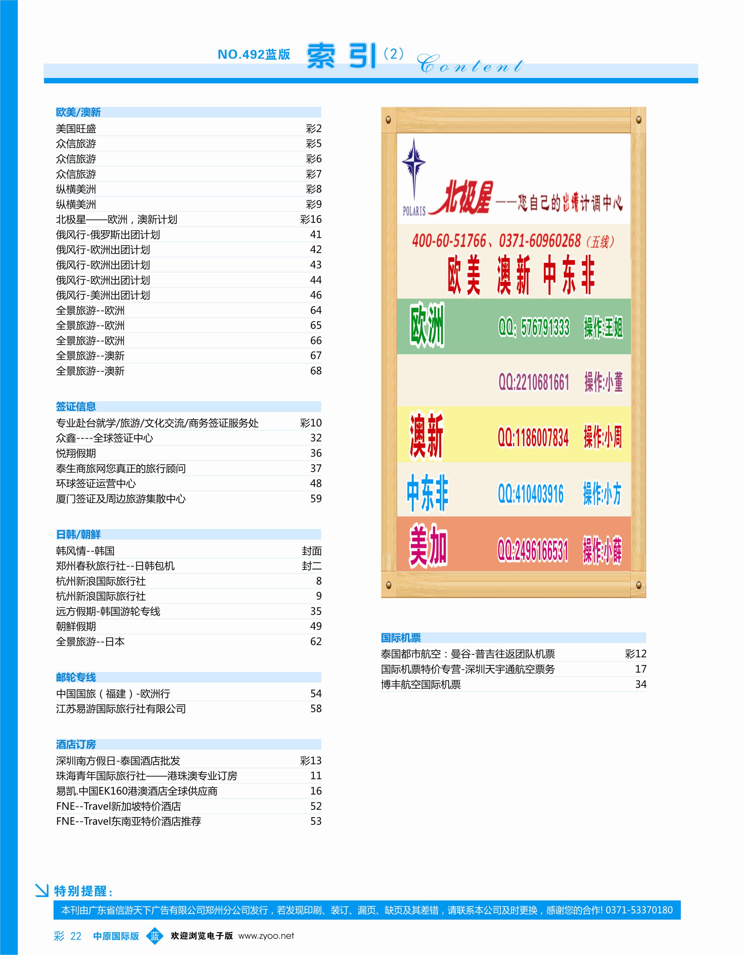 b彩022  蓝版目录