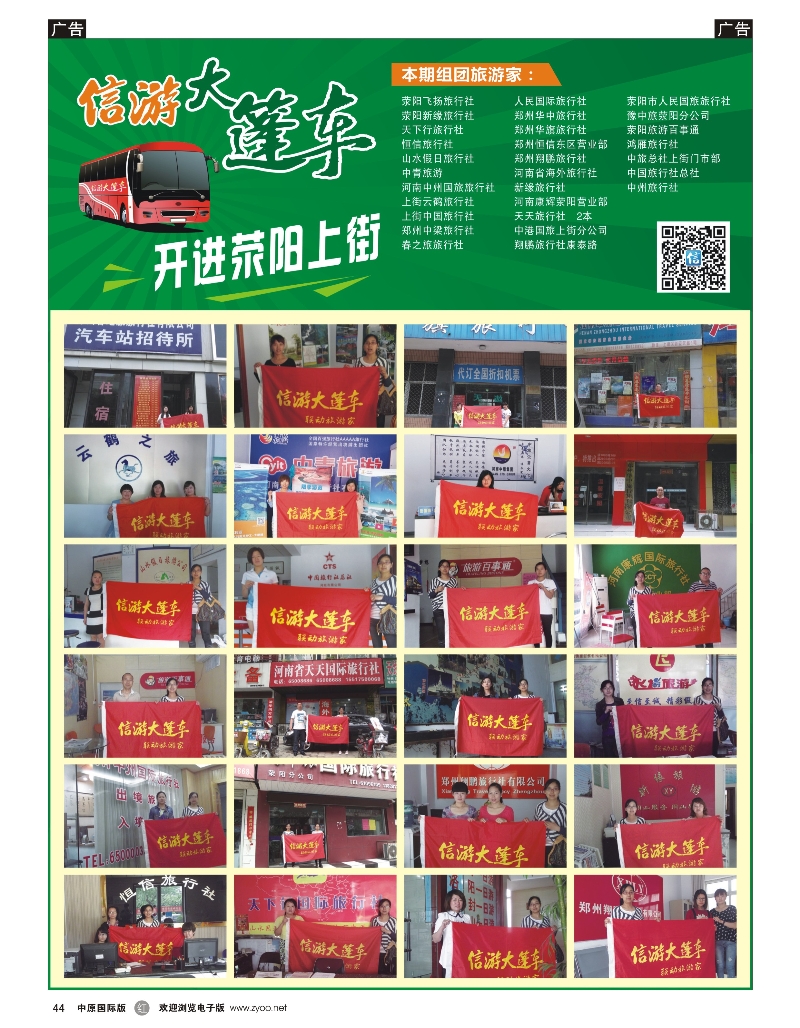r044 信游大篷车开进荥阳上街