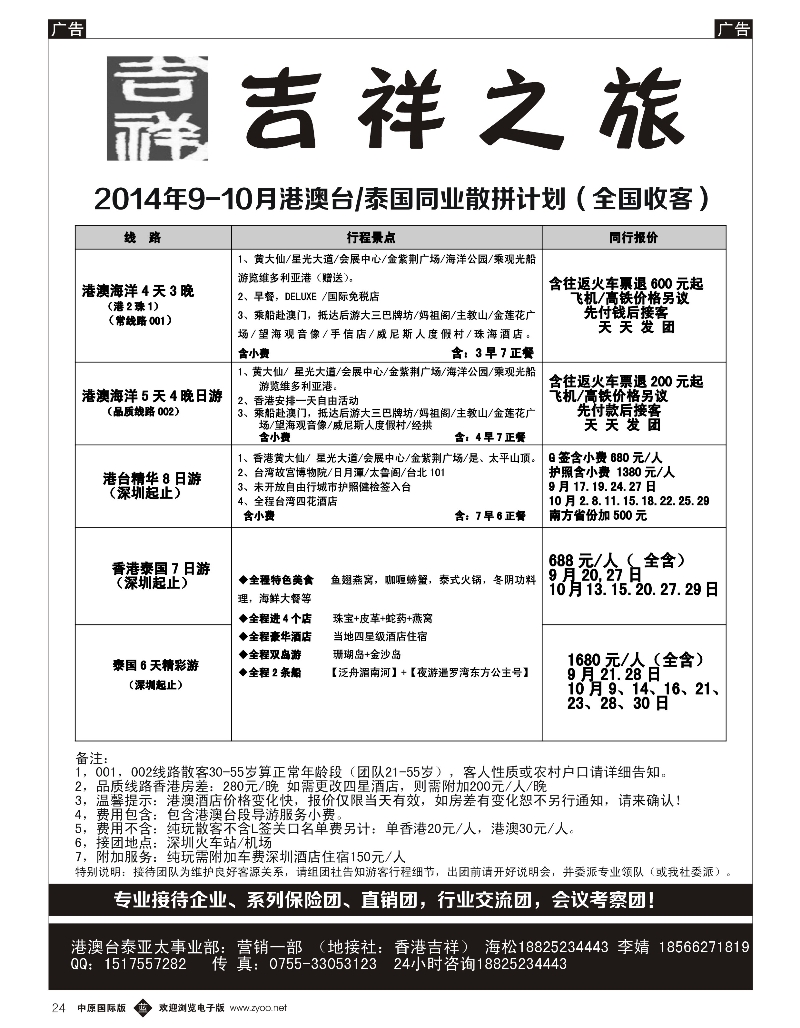 b024 港澳台泰全国散拼-吉祥之旅