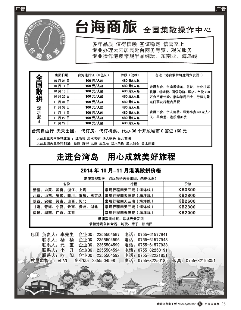 b025 台海商旅 台湾集散中心