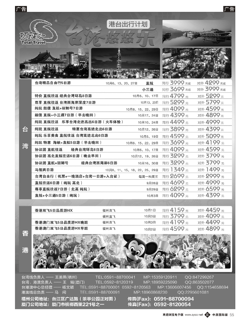 b055 中国国旅（福建）-台湾行