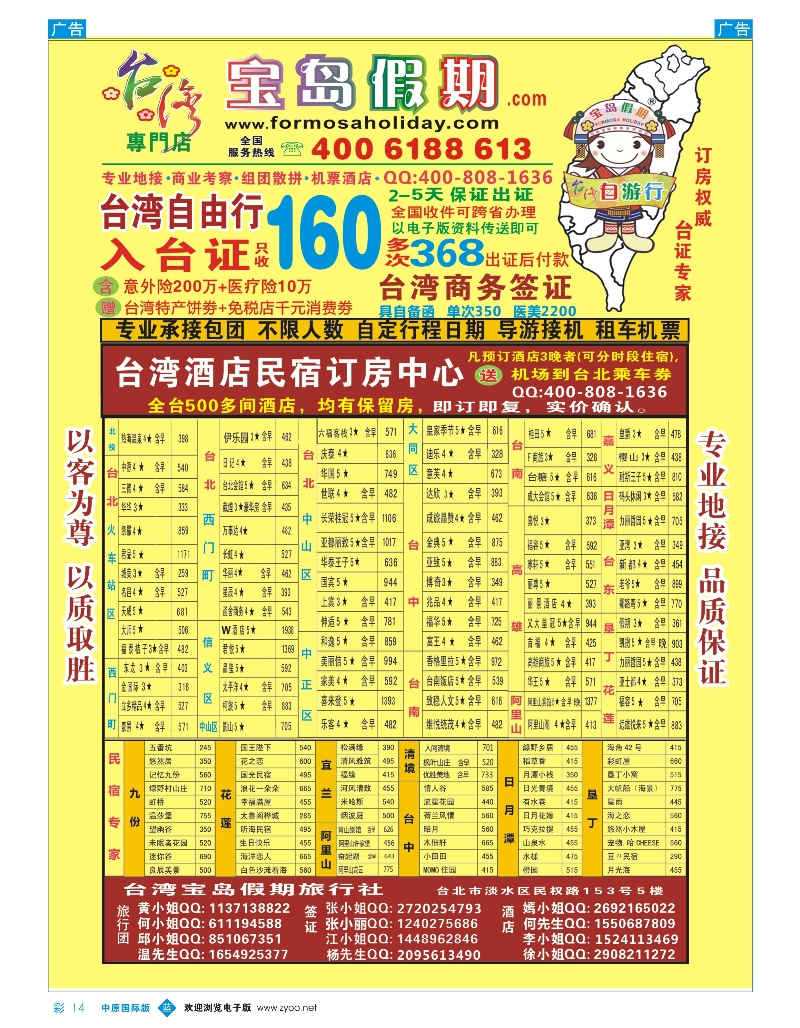 b彩014 台湾宝岛假期-台湾专线