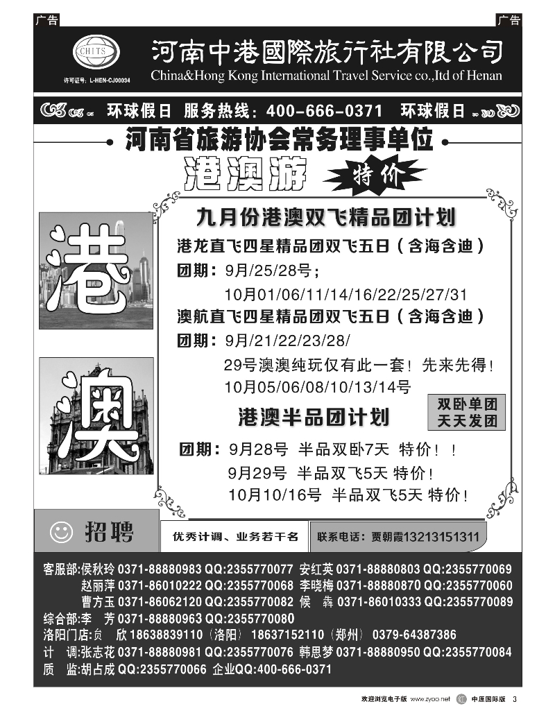 r003 中港国际-港澳 中原国际版