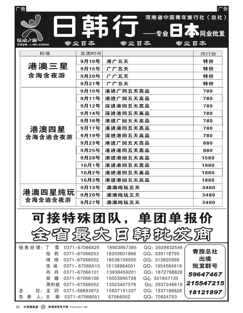 r022 河南中青旅-港澳