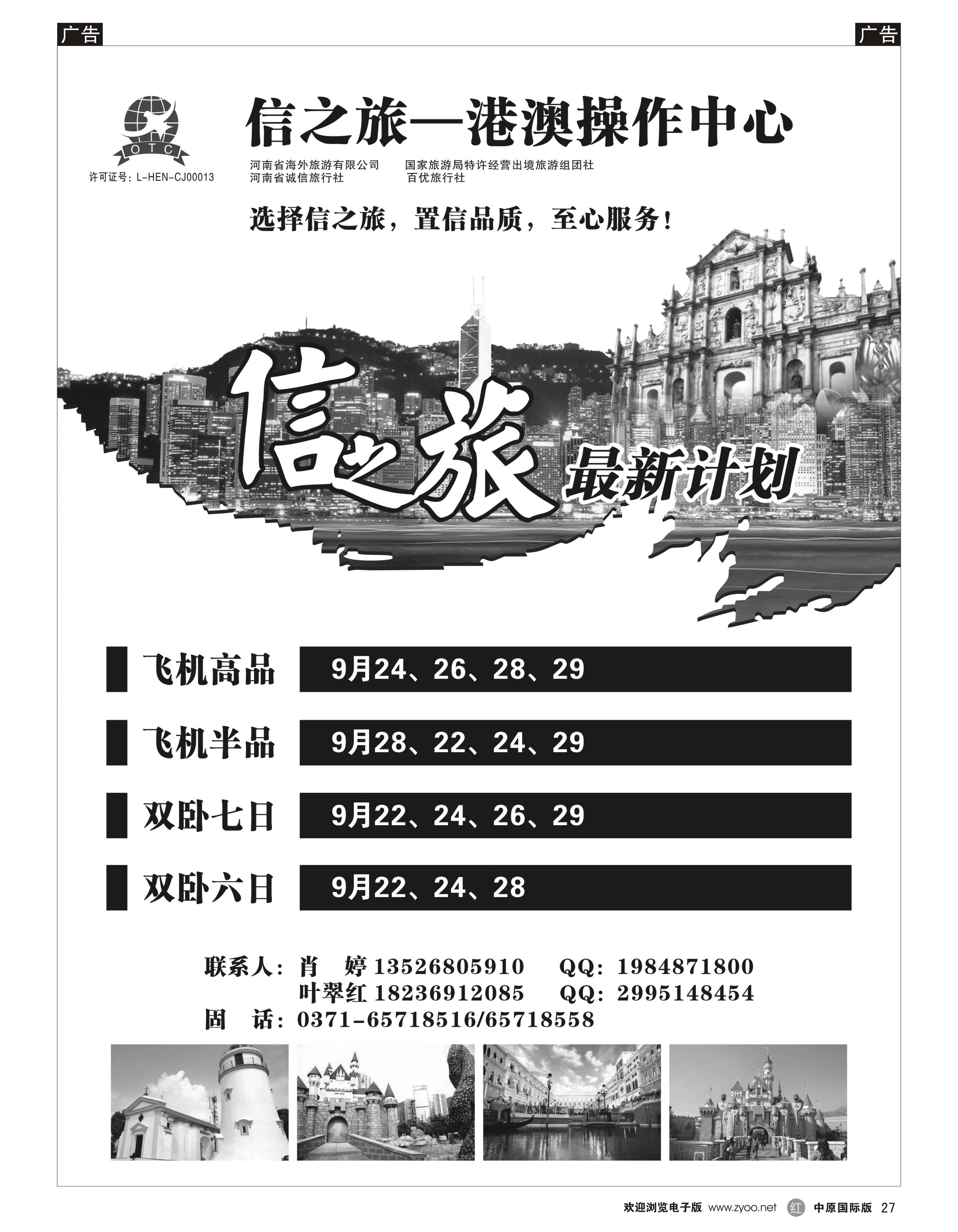 r027 信之旅—港澳操作中心