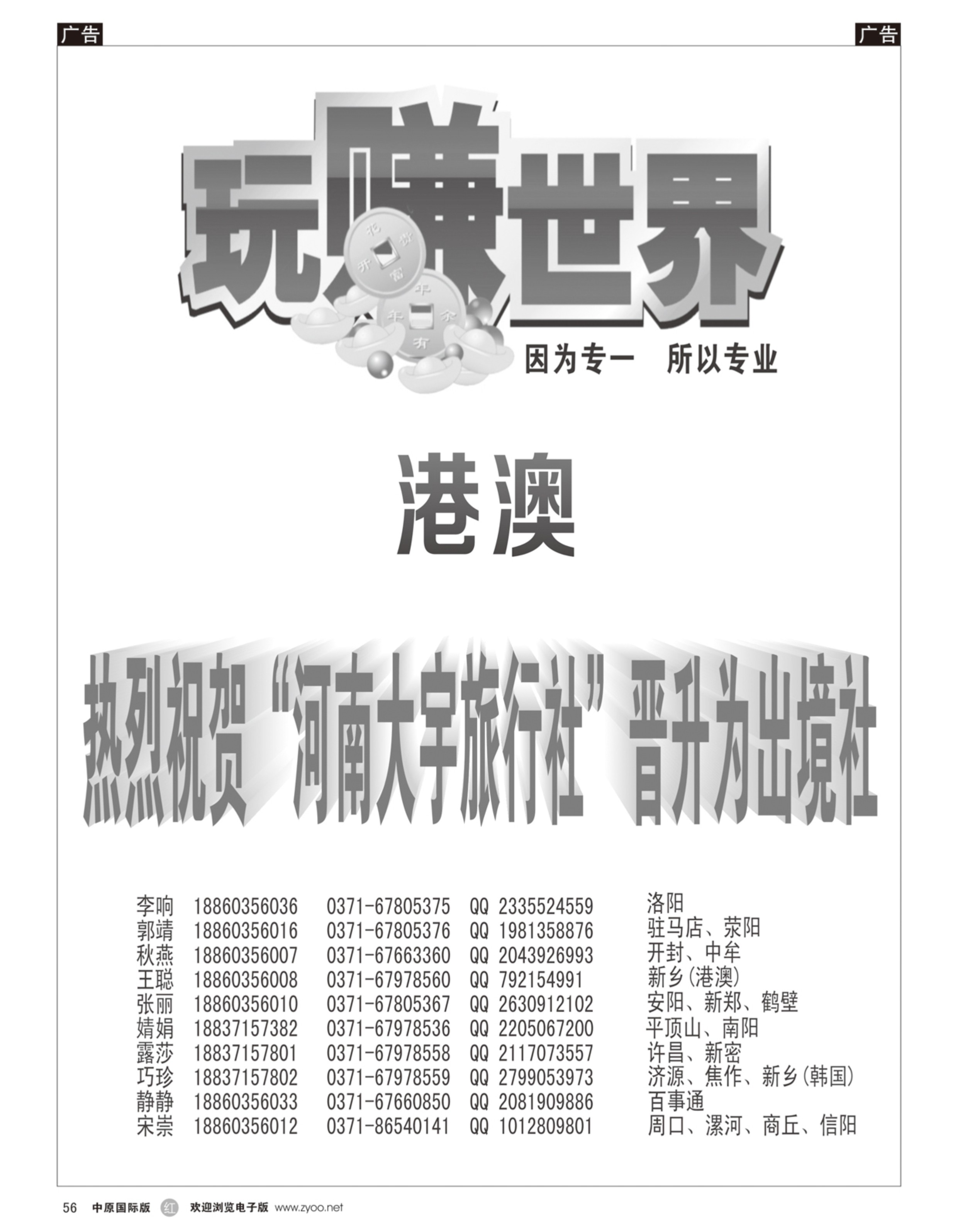 r056 玩赚世界