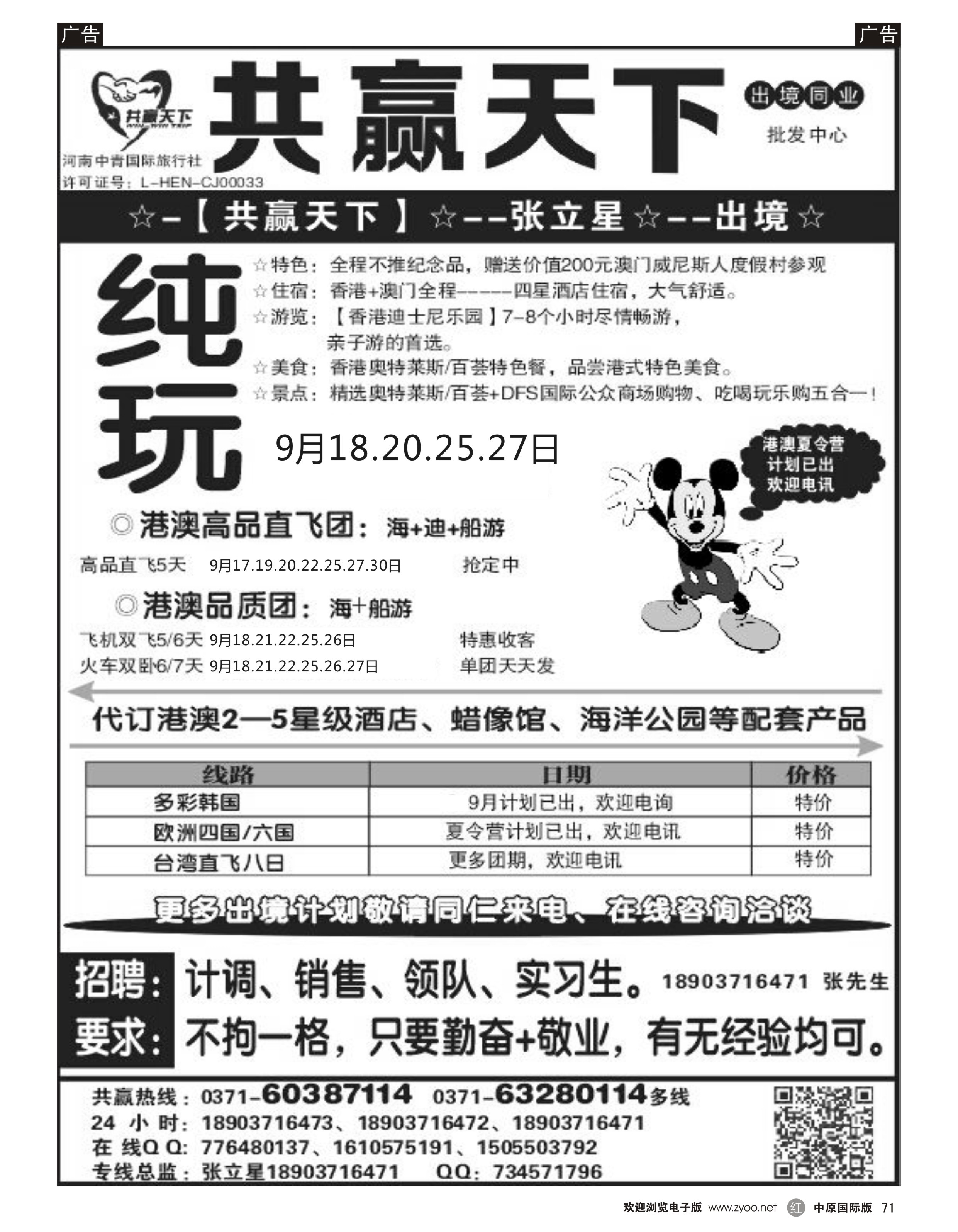 r071 共赢天下-港澳台专线