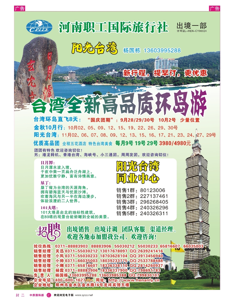 r封二 河南职工国际旅行社