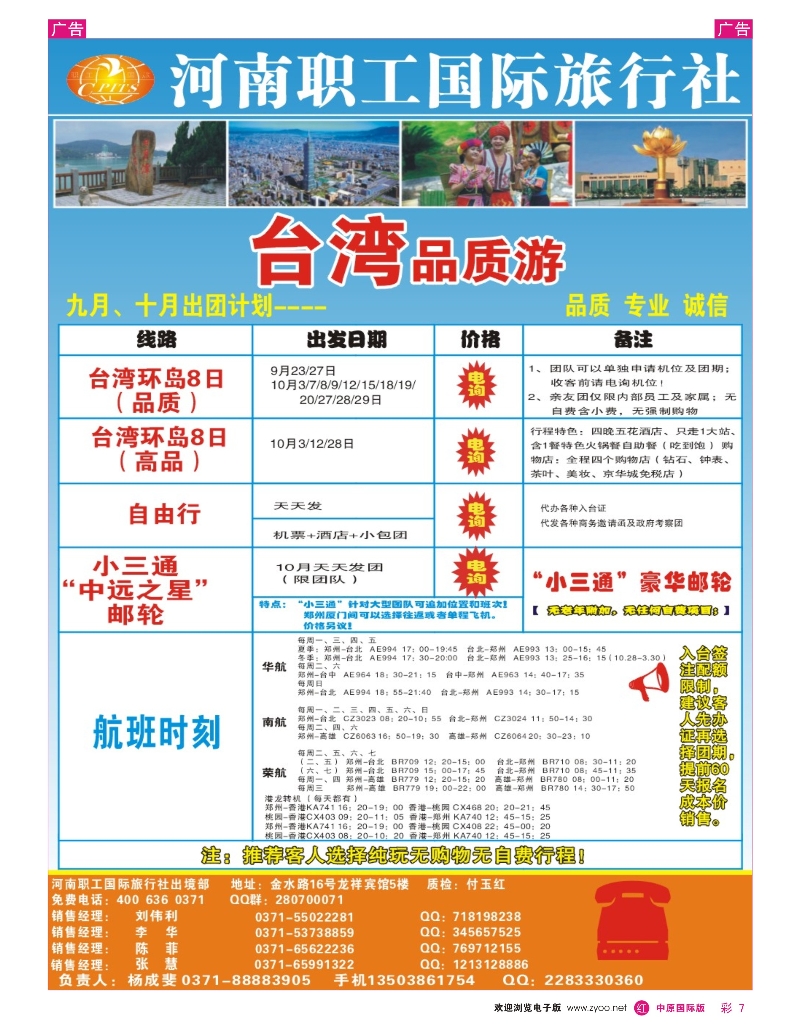 r彩007 河南职工国旅-福华假期-台湾
