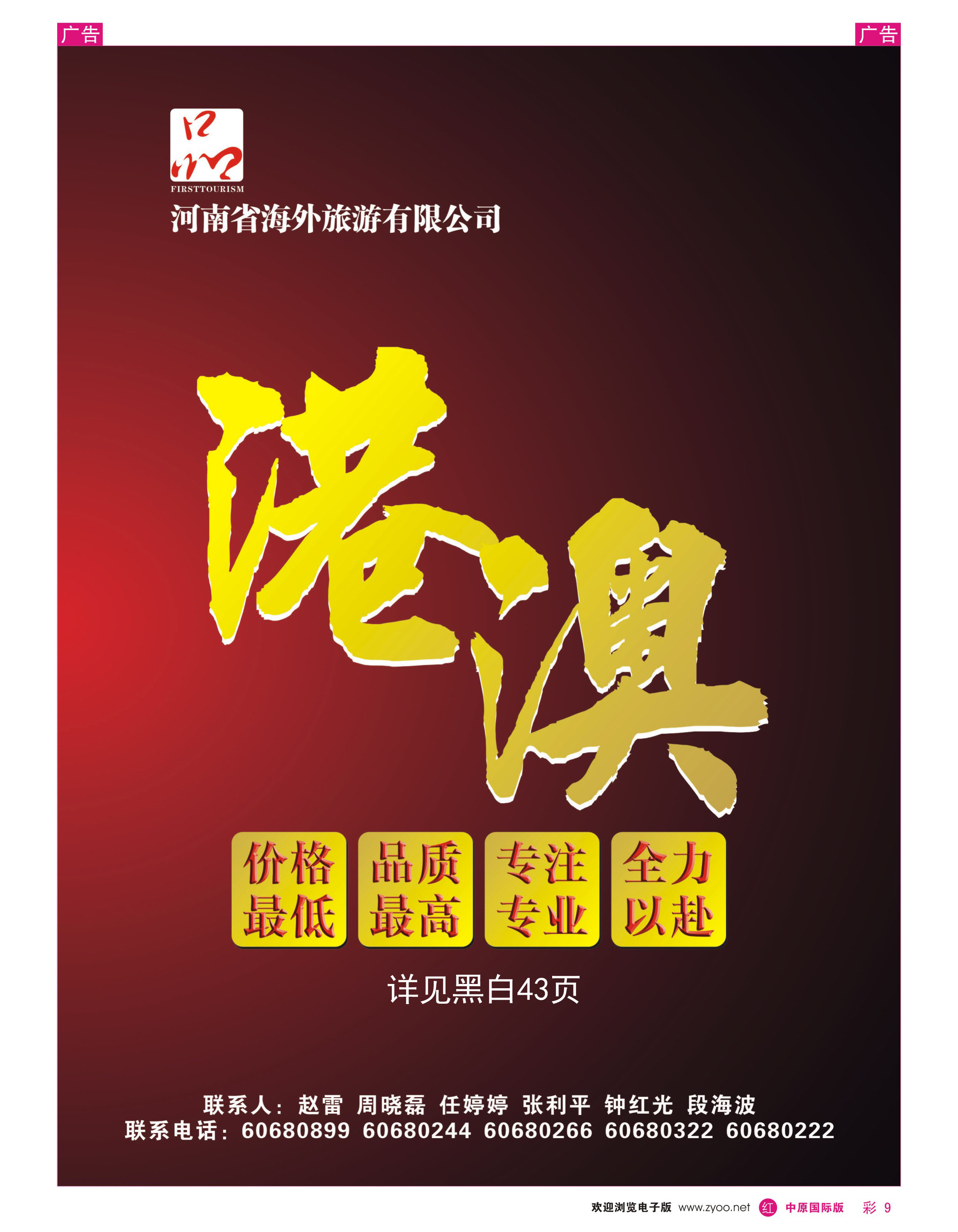r彩009 河南省海外旅游有限公司   一品旅游2