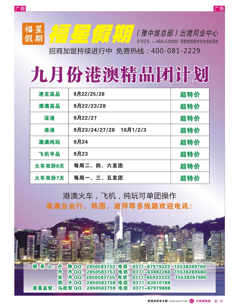r彩031 豫中旅总部 出境同业中心 福星假期2