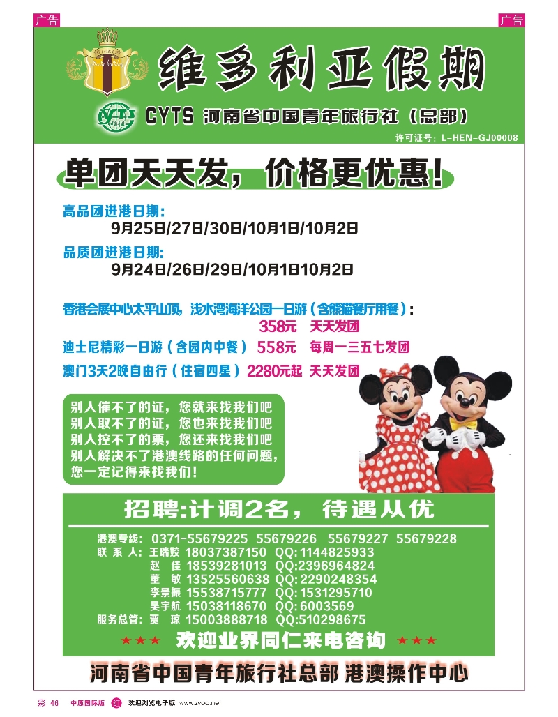 r彩046 河南省中国青年旅行社总部港澳操作中心