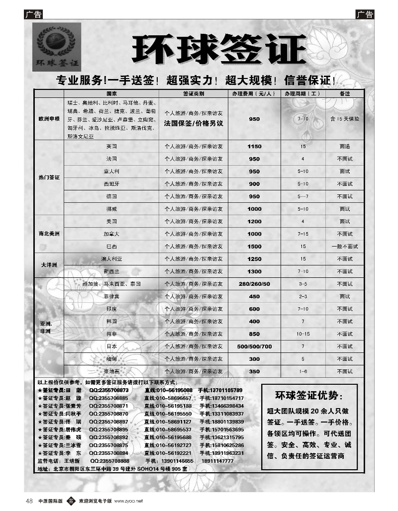 b048 环球签证