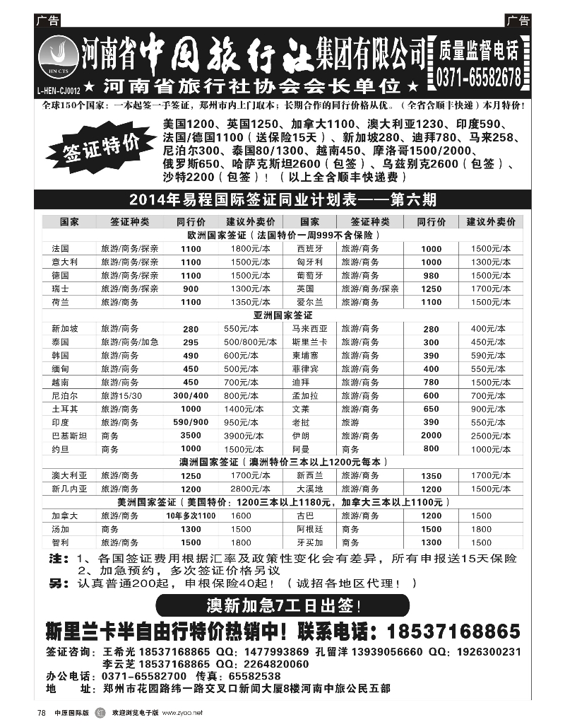 r078 中旅-易程签证中心1