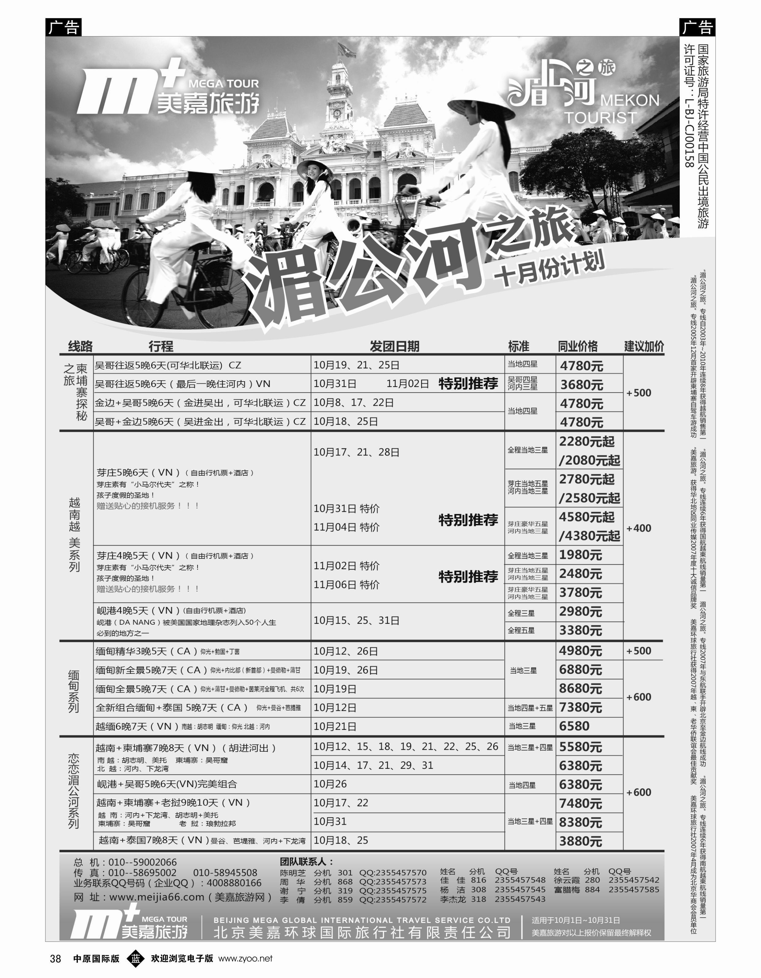 b038 美嘉旅游1