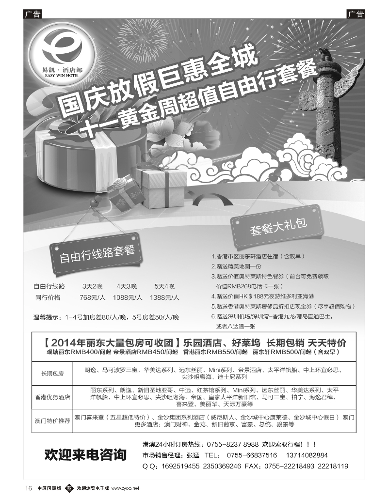b016 易凯 中国EK160港澳酒店全球供应商