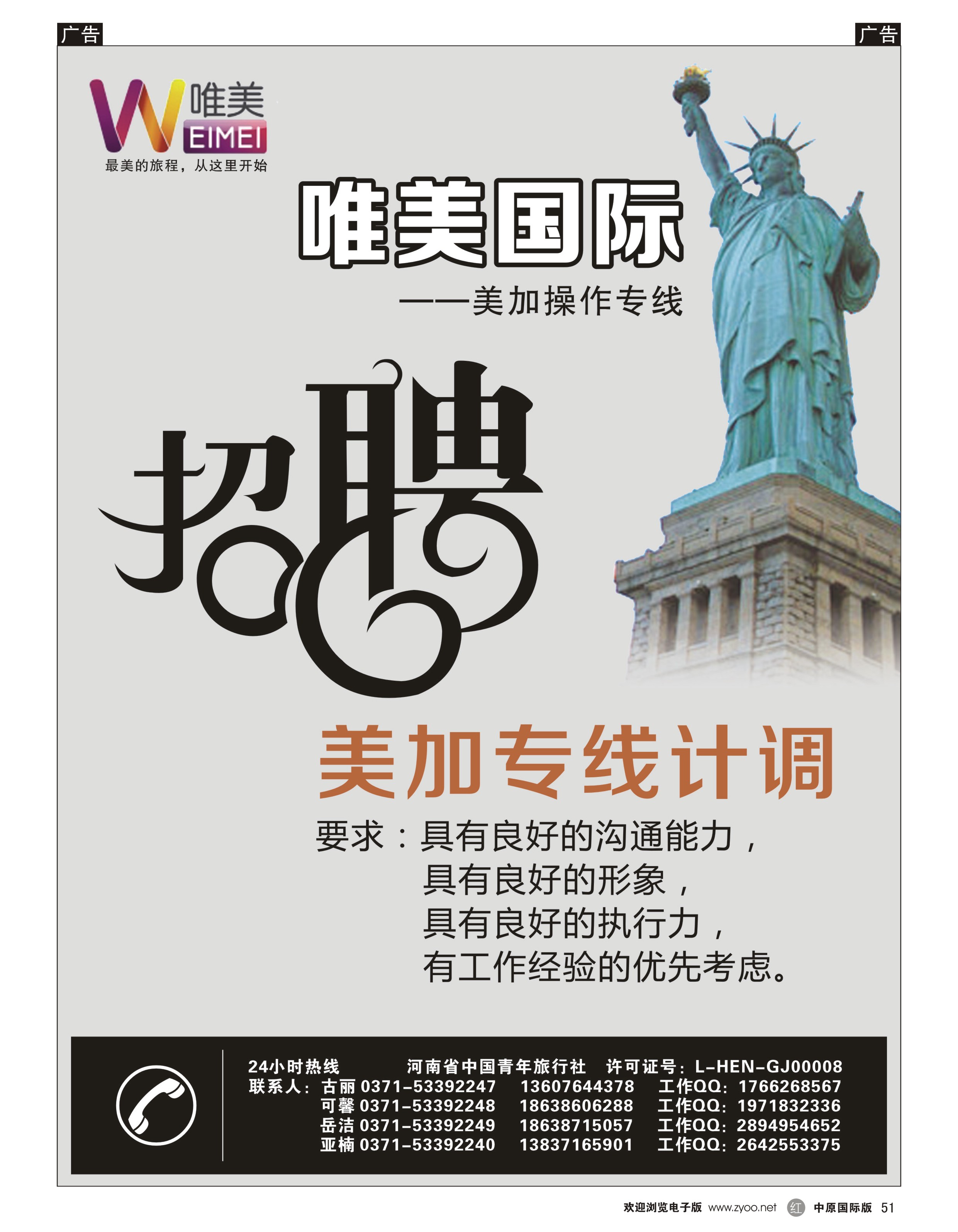 r051 唯美国际--美加操作专线 招聘