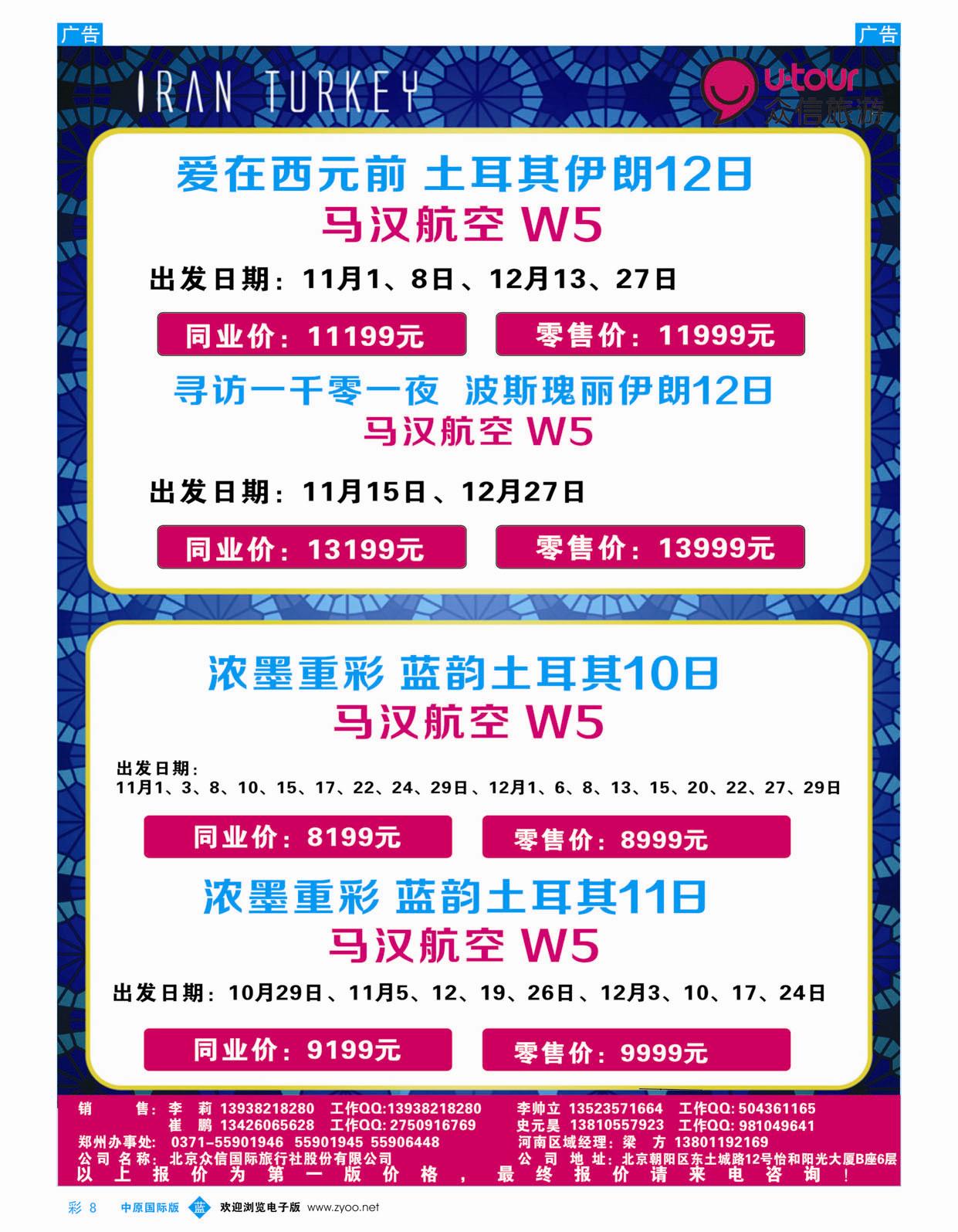 b彩008 6众信旅游土耳其2