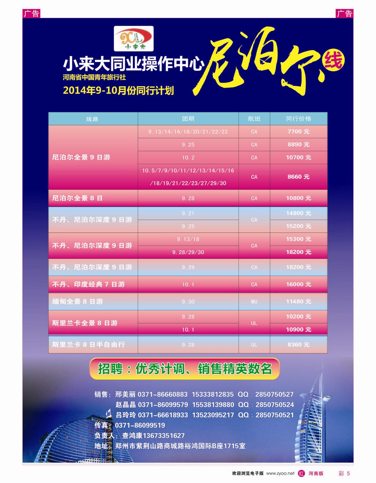 r彩005 小来大同业操作中心—尼泊尔