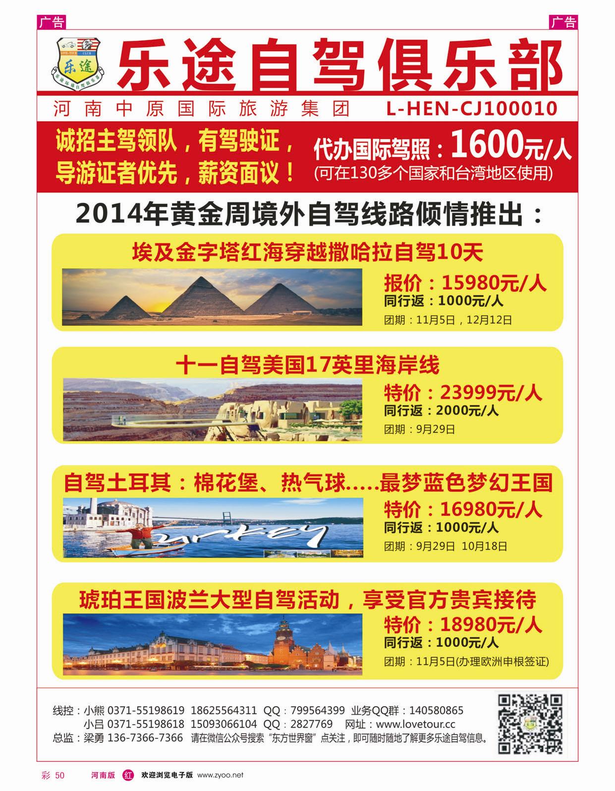 r彩050 乐途自驾俱乐部