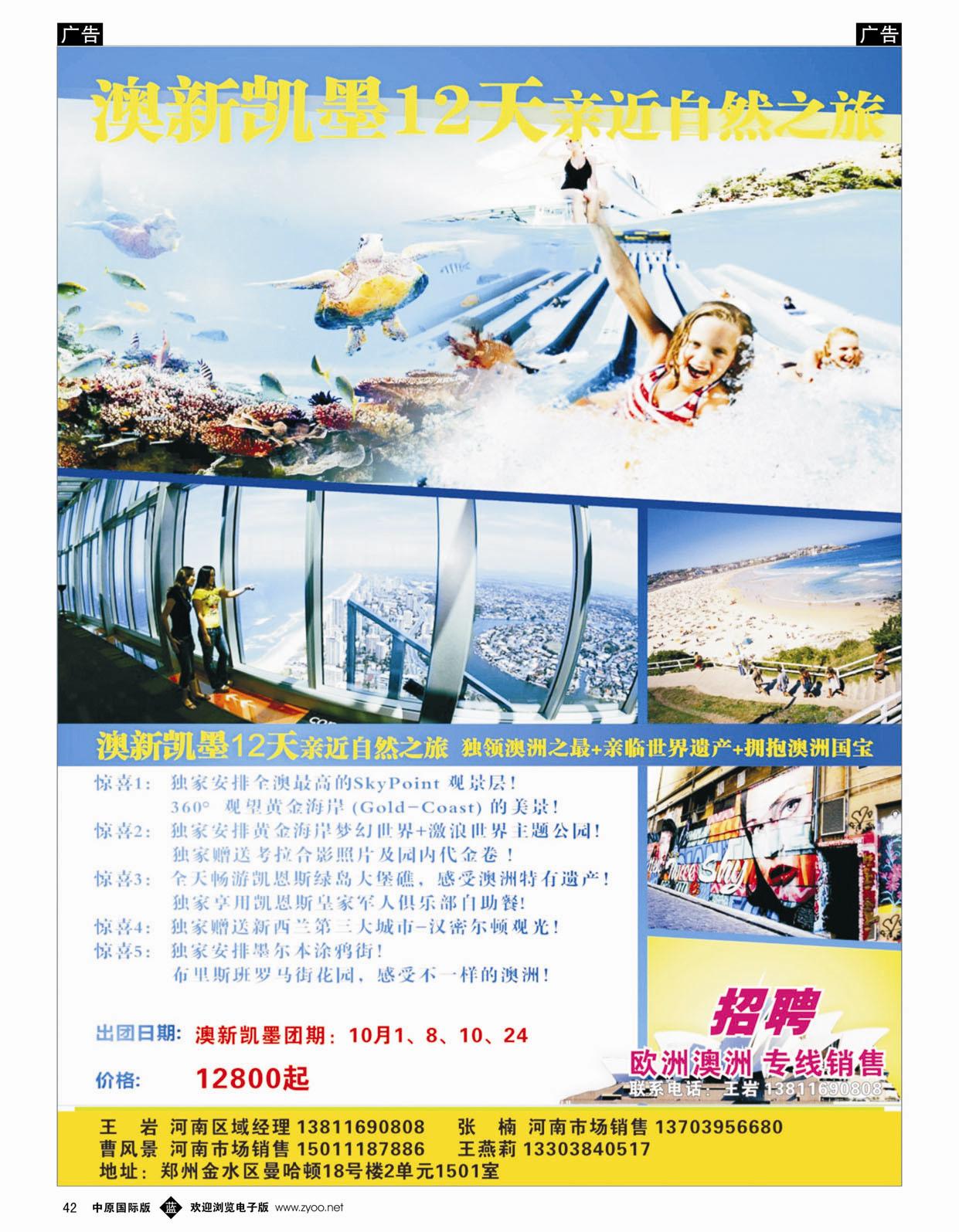 b042 全景旅游--澳新