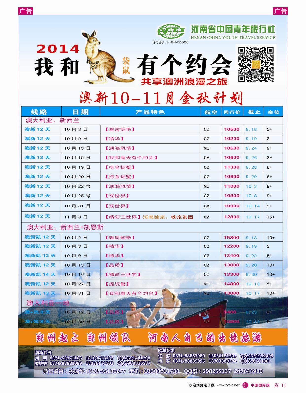 r彩011 河南中青旅品优行欧洲&澳洲专线··