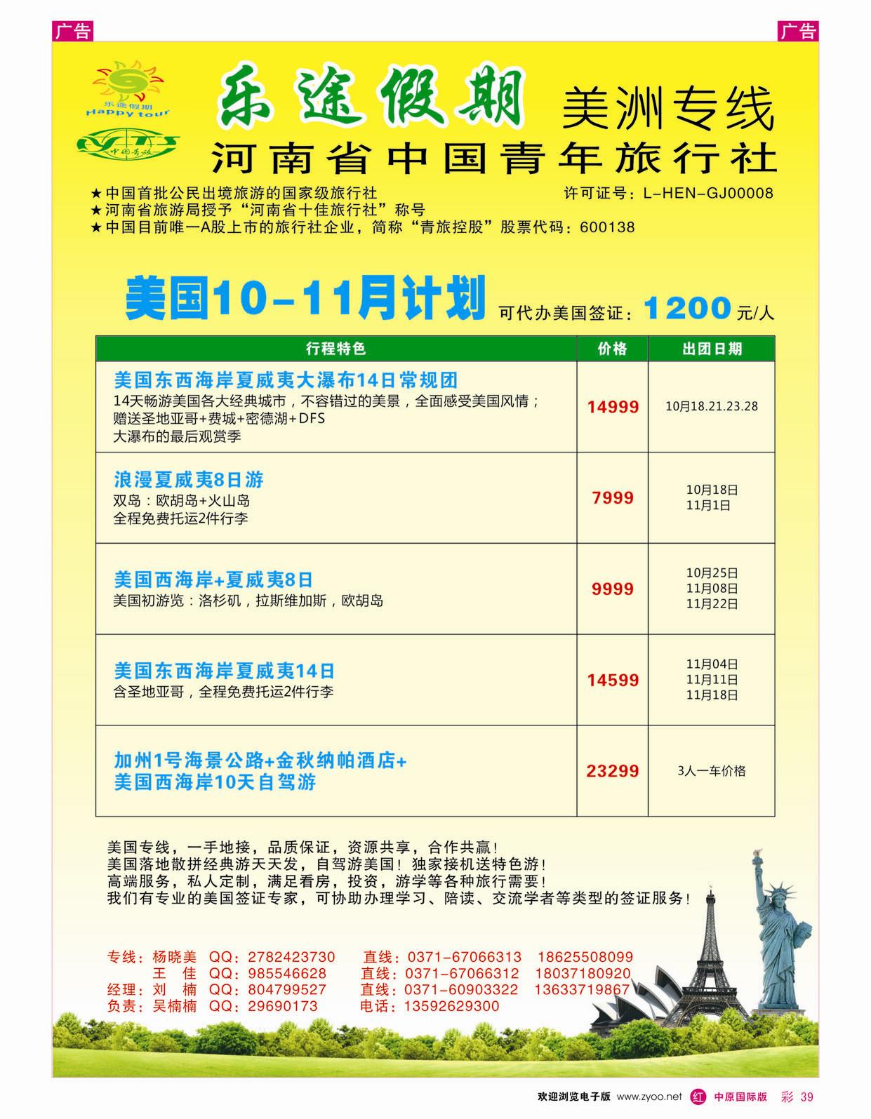 r彩039 乐途假期美洲专线