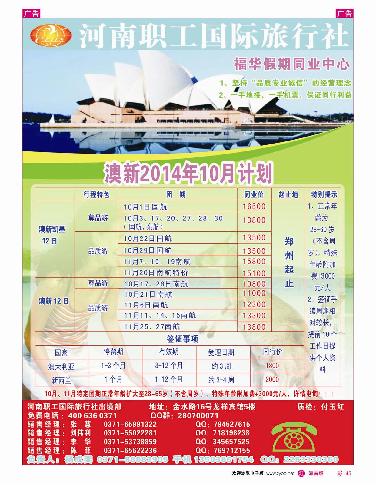 r彩045 河南职工国旅-福华假期-澳新