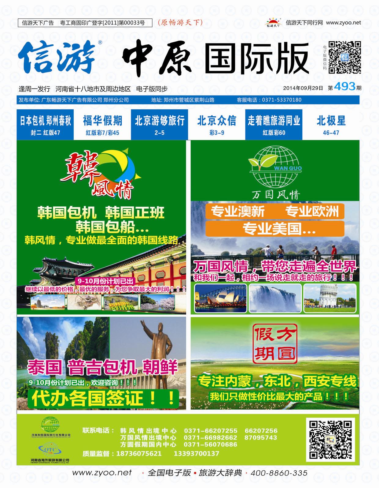 b  493中原国际版 四封 3