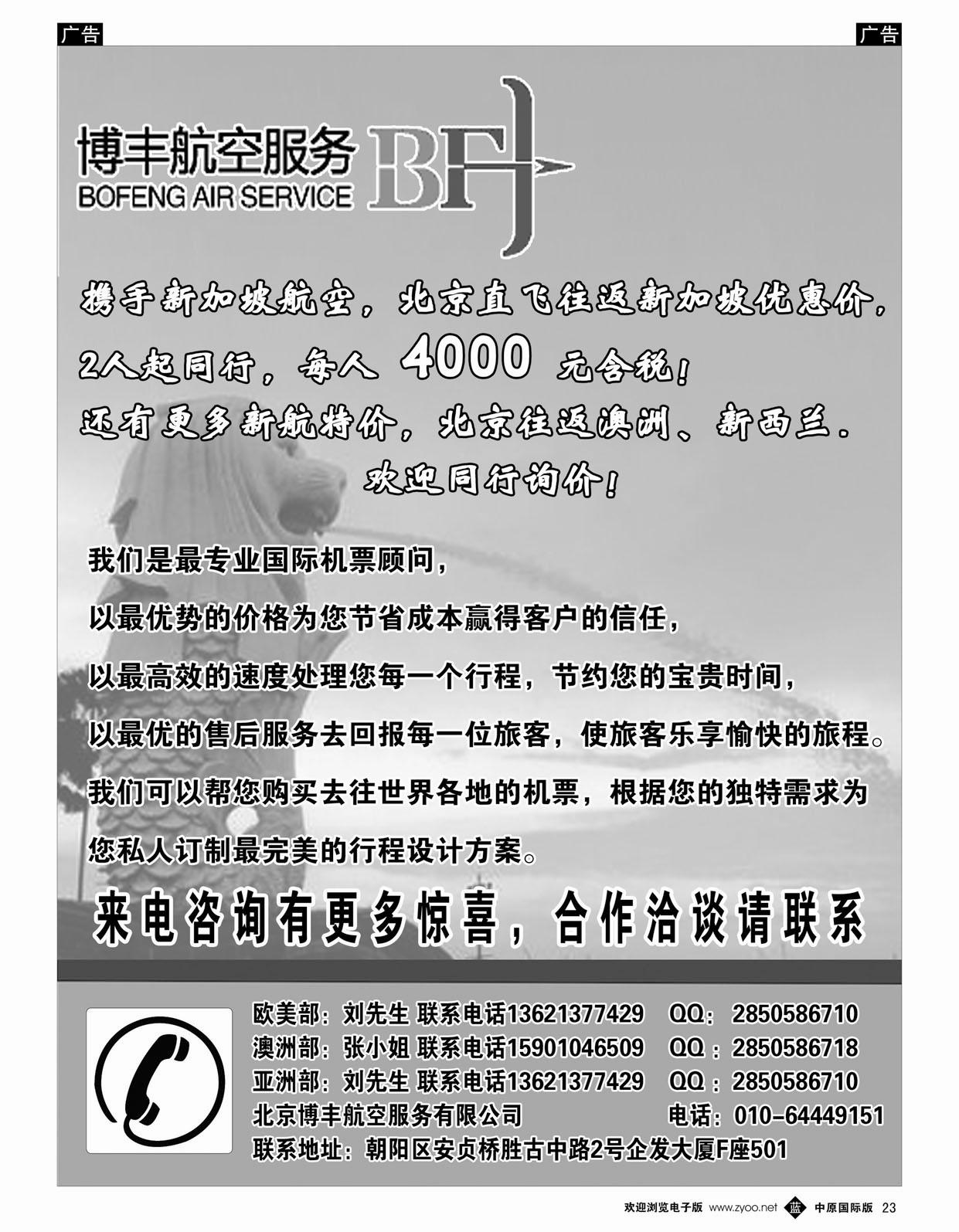 b023 博丰航空国际机票486