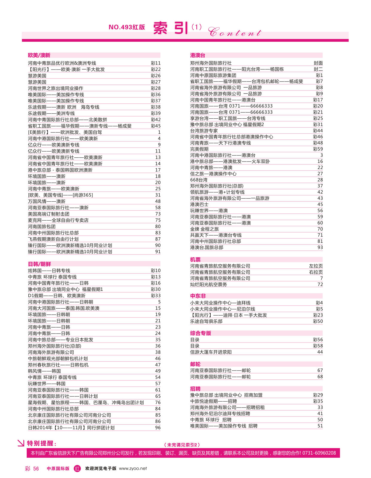 r彩056 红版目录