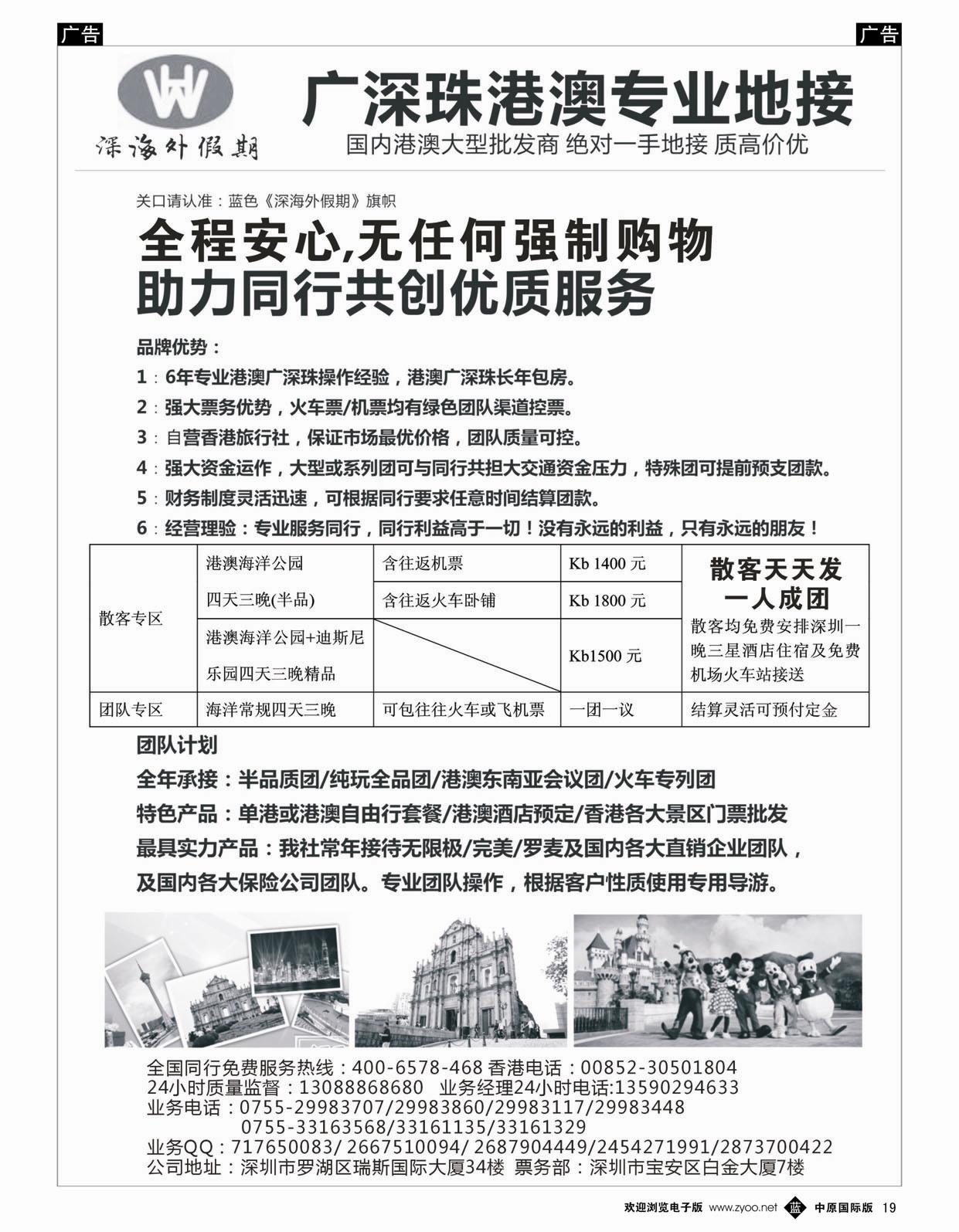 b019 香港国旅-港澳专业地接