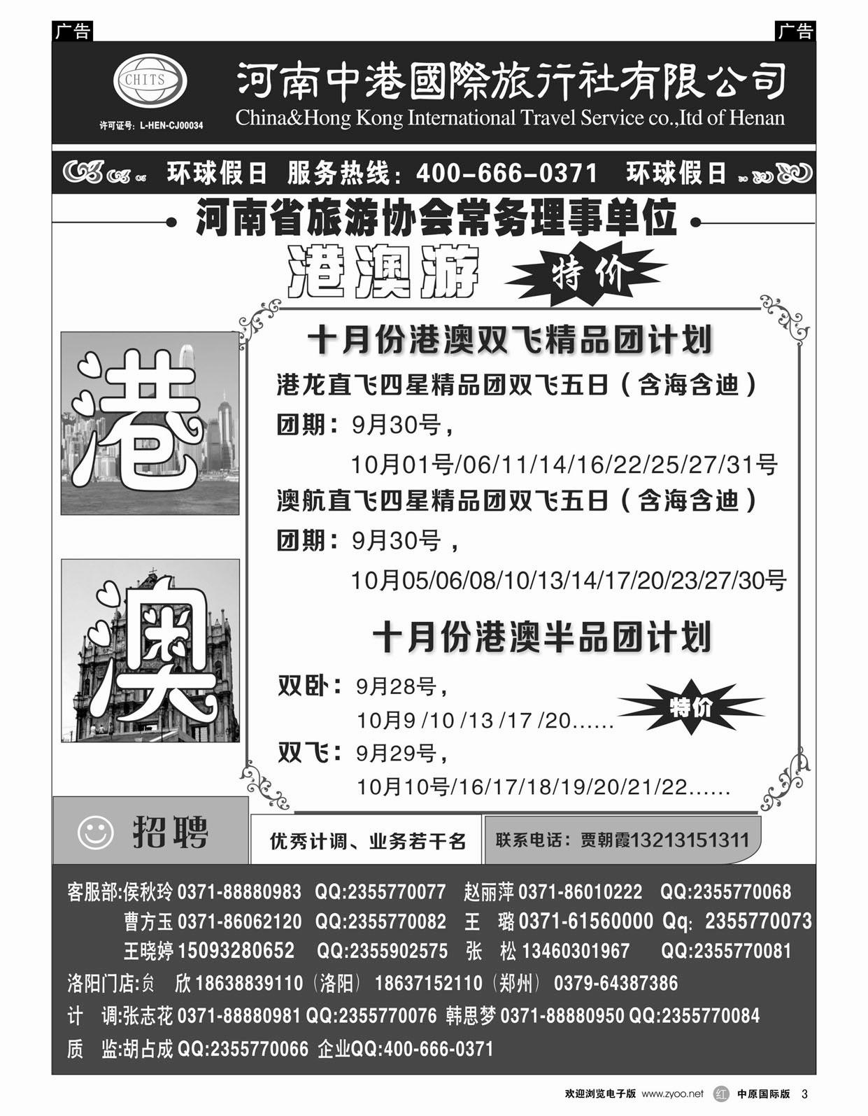 r003 中港国际-港澳 中原国际版