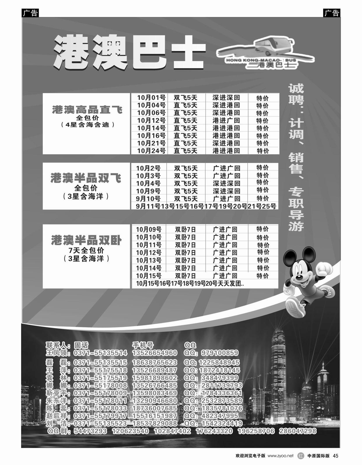 r045 港澳巴士