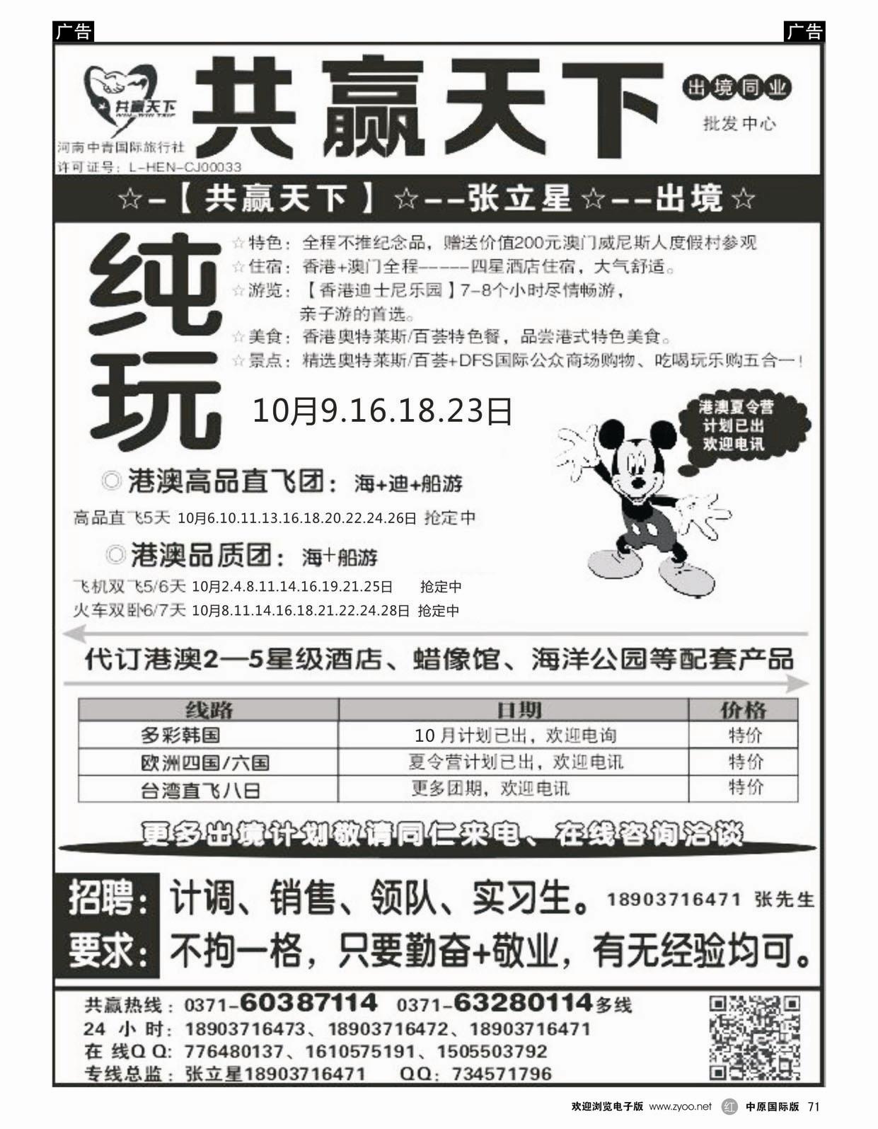 r071 共赢天下-港澳台专线