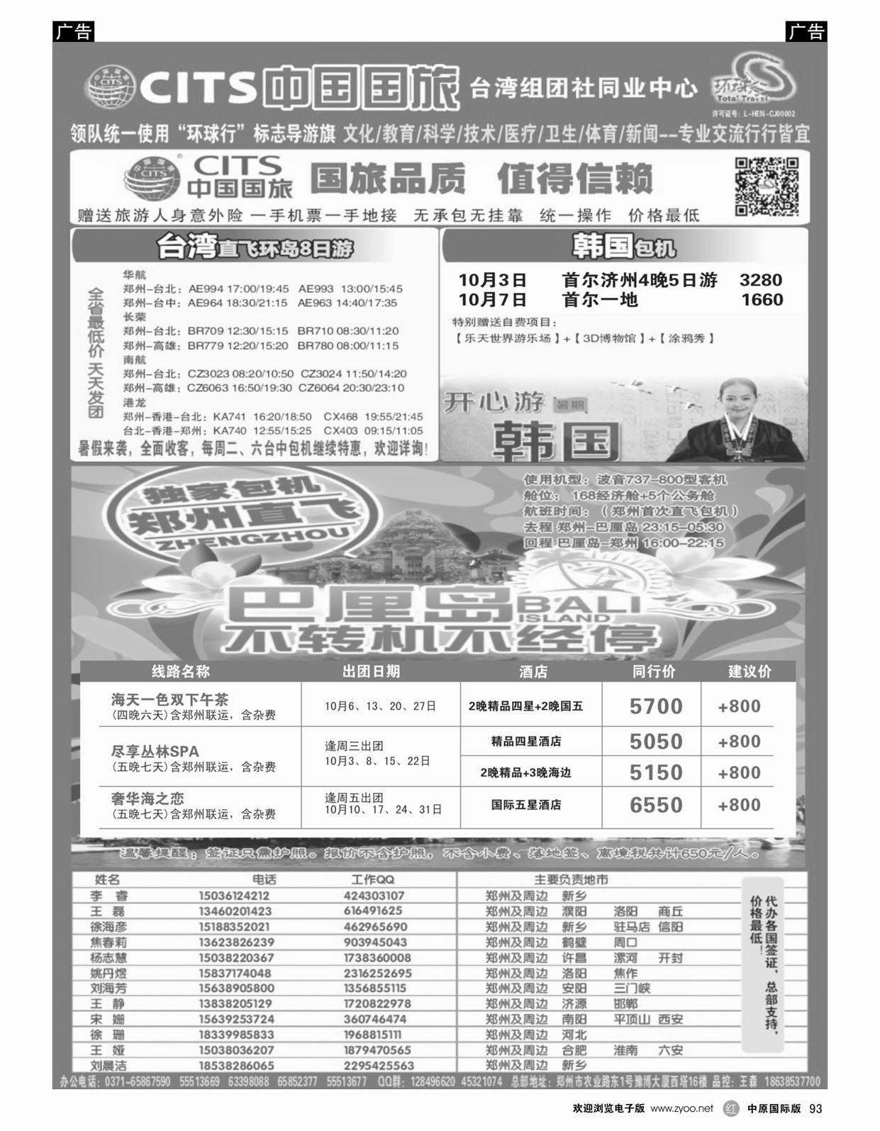 r093 陈文乾493期 港澳台