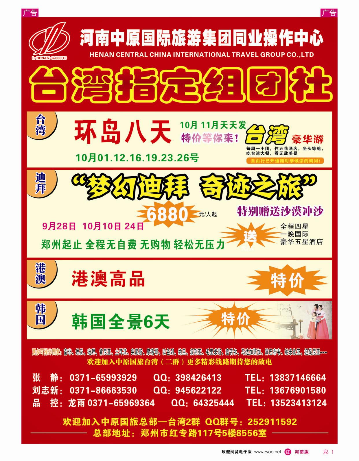 r彩001 河南中原国际旅游集团有限公司