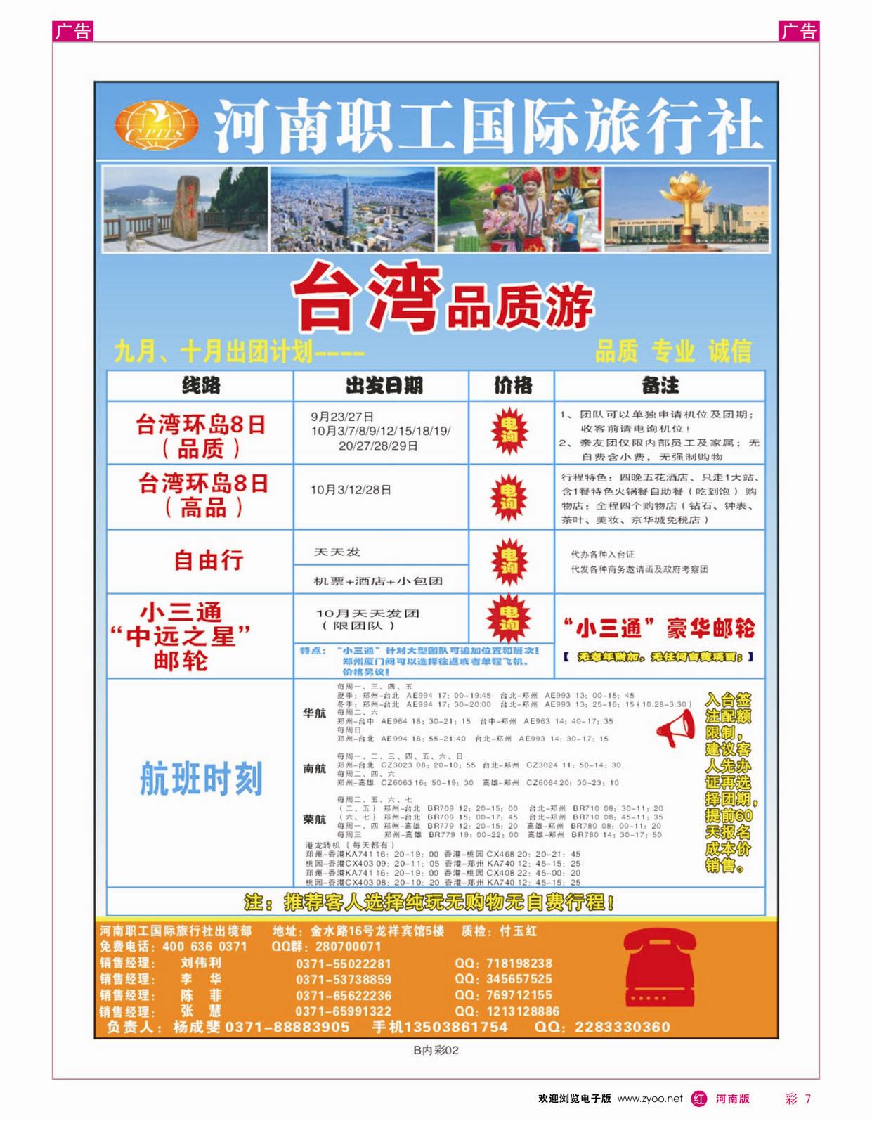 r彩007 河南职工国旅-福华假期-台湾