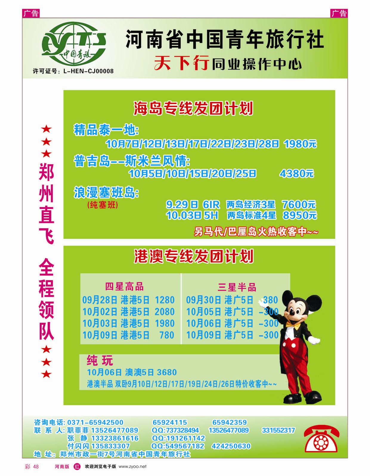 r彩048 河南青旅-天下行港澳专线