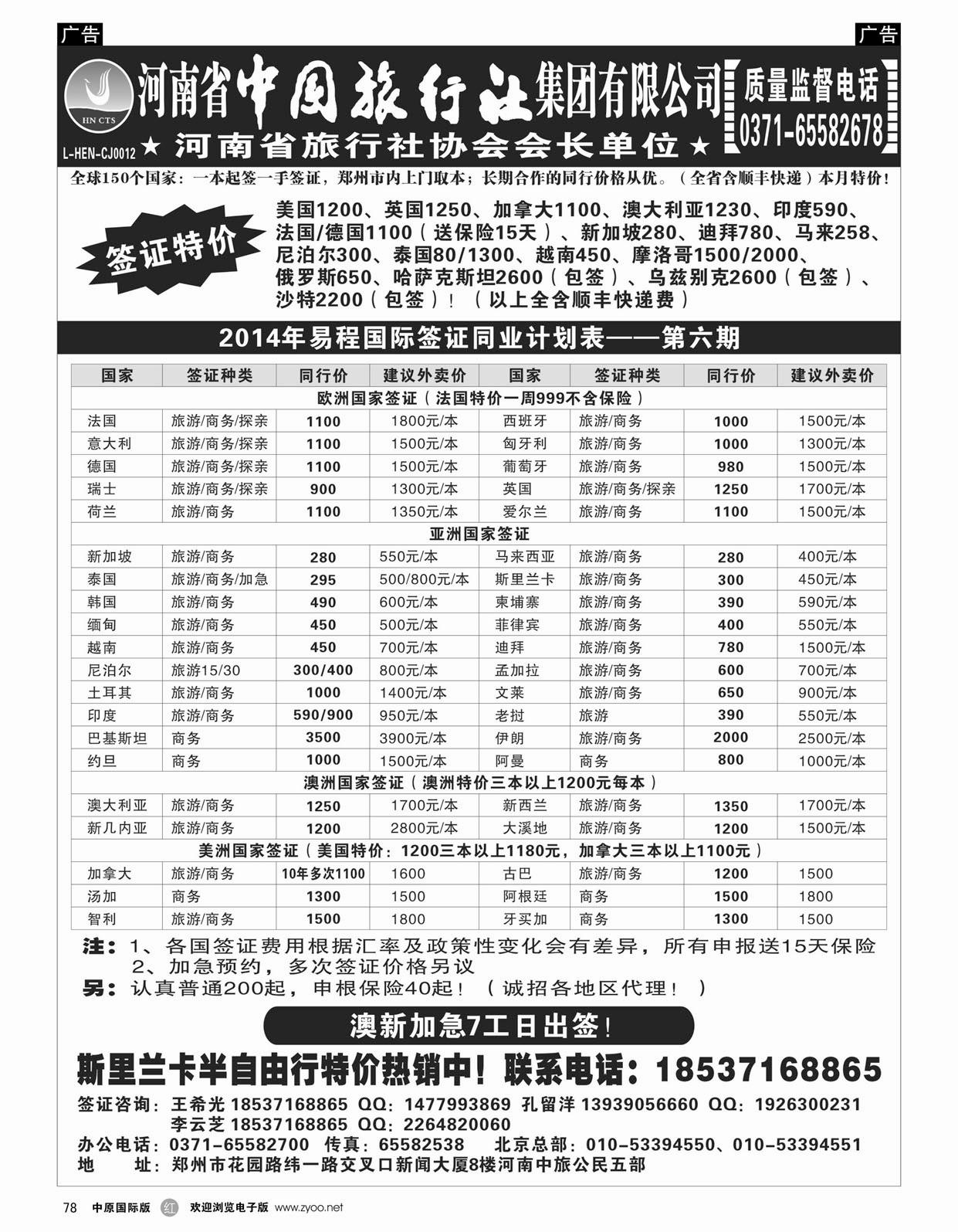 r078 中旅-易程签证中心1
