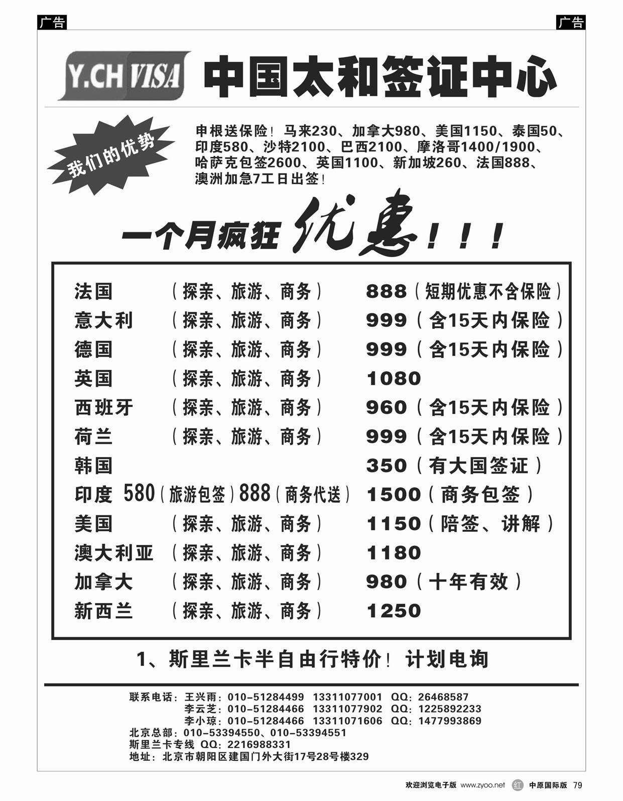 r079 中国太和签证中心